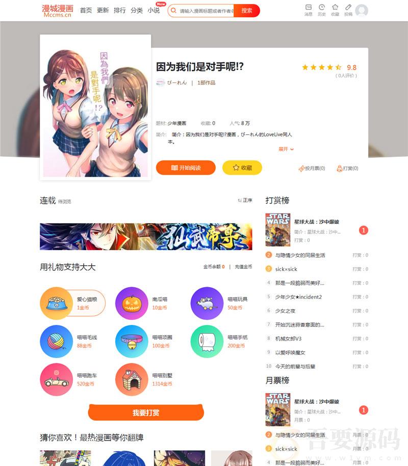 CI框架PHP漫画小说二合一CMS网站系统源码-快赚