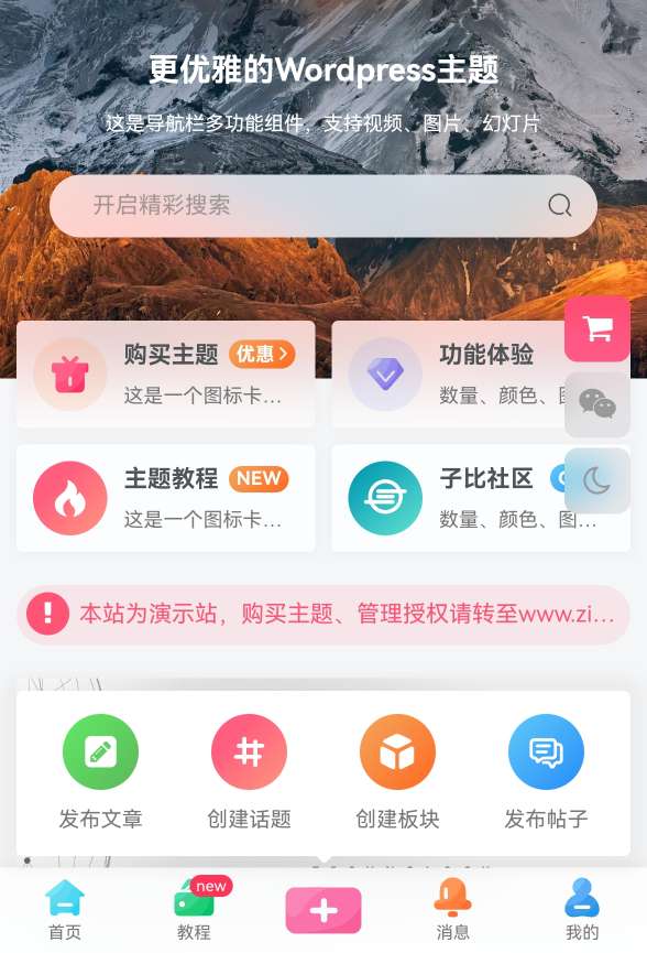 最新WordPress主题+V6.9.2子比主题全套源码-快赚