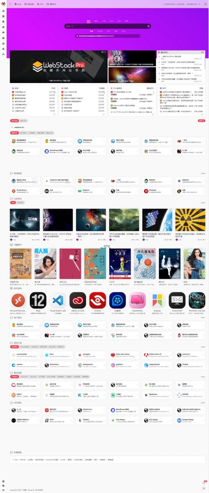 最新WordPress网址导航设计师主题风格网站源码-快赚