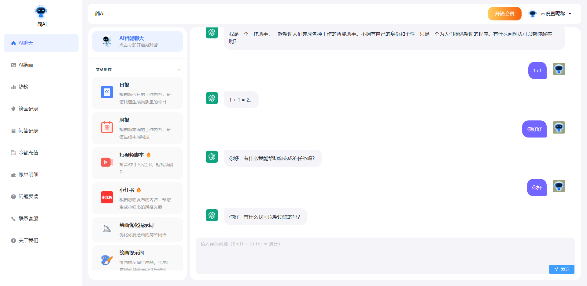 《K网首发》简绘Pro ChatGPT-快赚