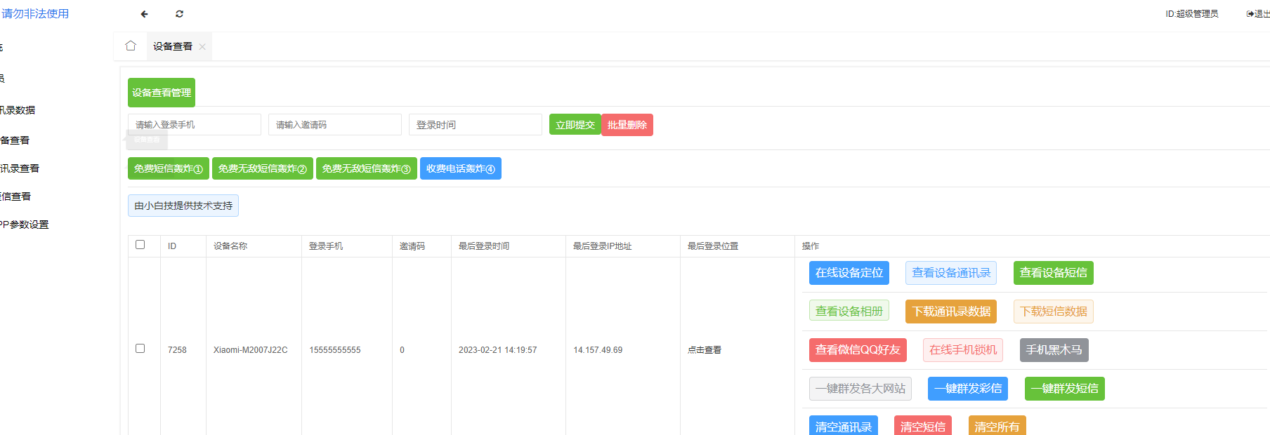 完美获取通讯录源码-快赚