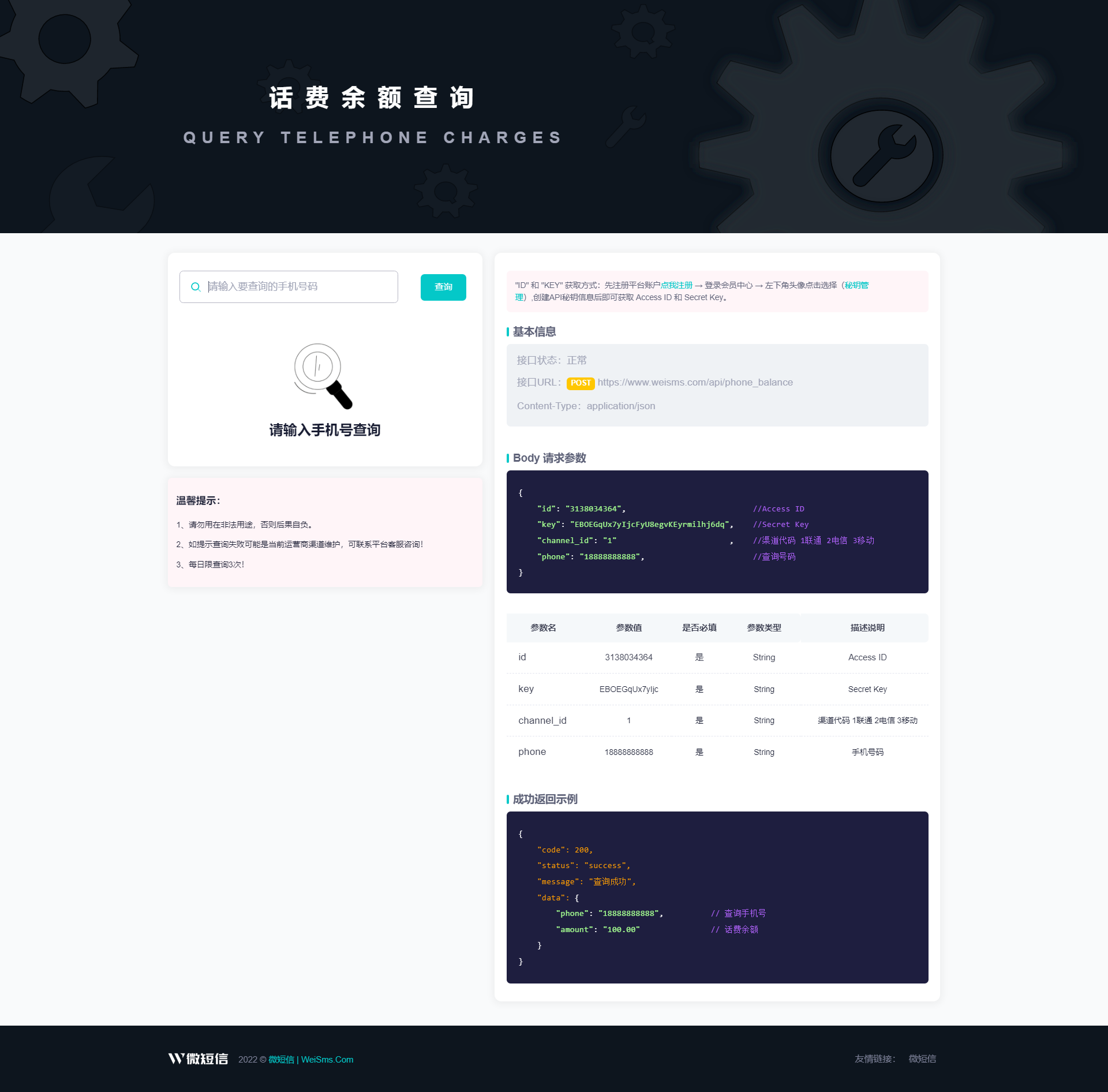 【首发】话费余额在线查询开源源码，支持二开做接口使用！-快赚