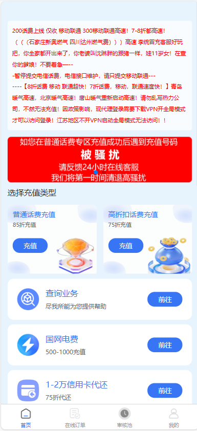 全新首发小利特惠/生活缴费/电话费/油卡燃气/等充值业务类源码附带U商承兑系统-快赚