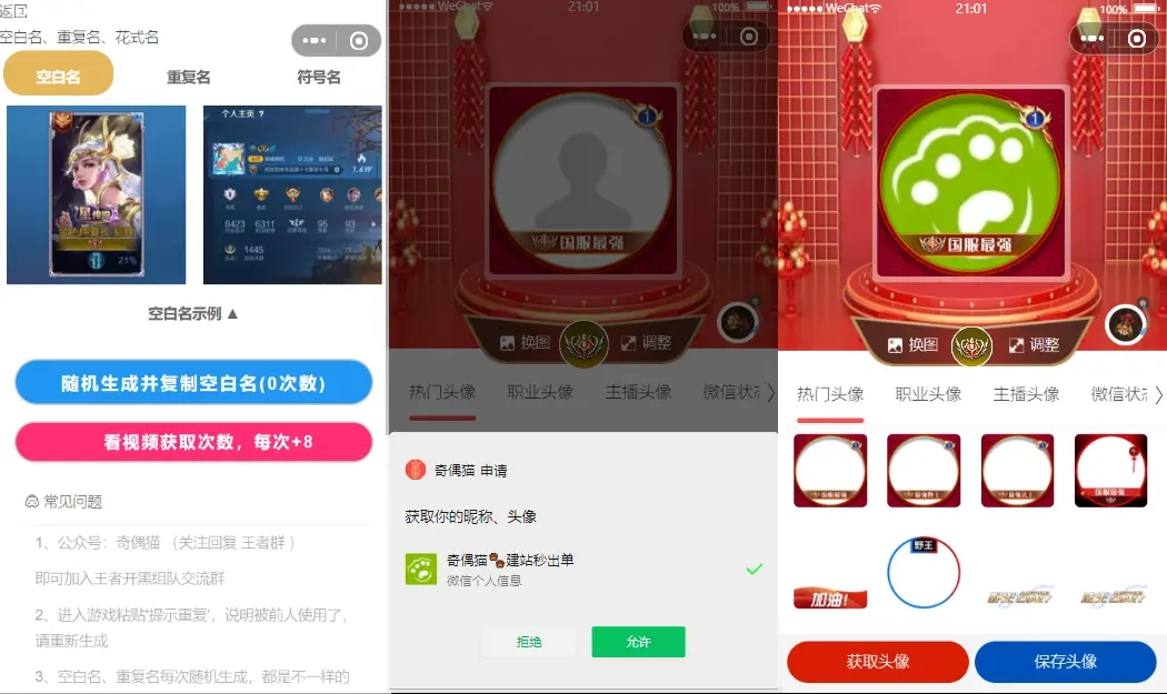 超强大微信小程序源码/内含几十款功能王者战力查询-快赚