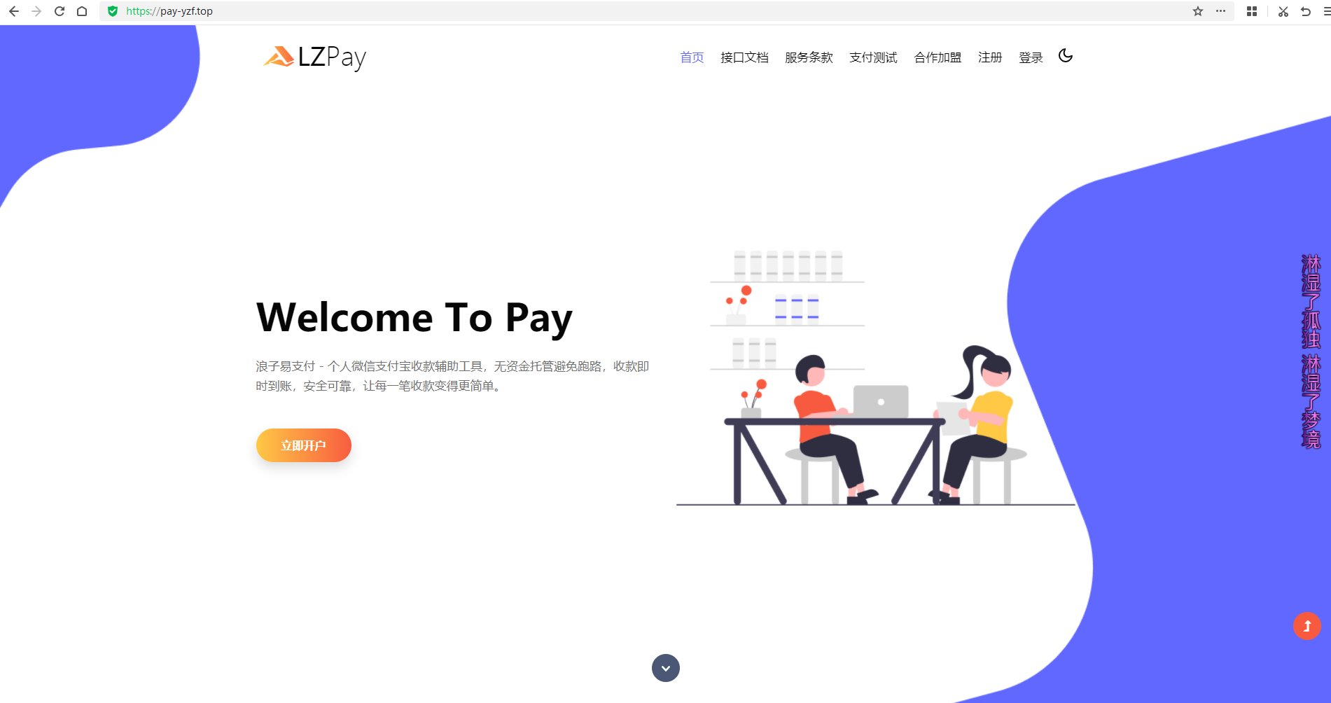 浪子易支付8.29版本源码-快赚