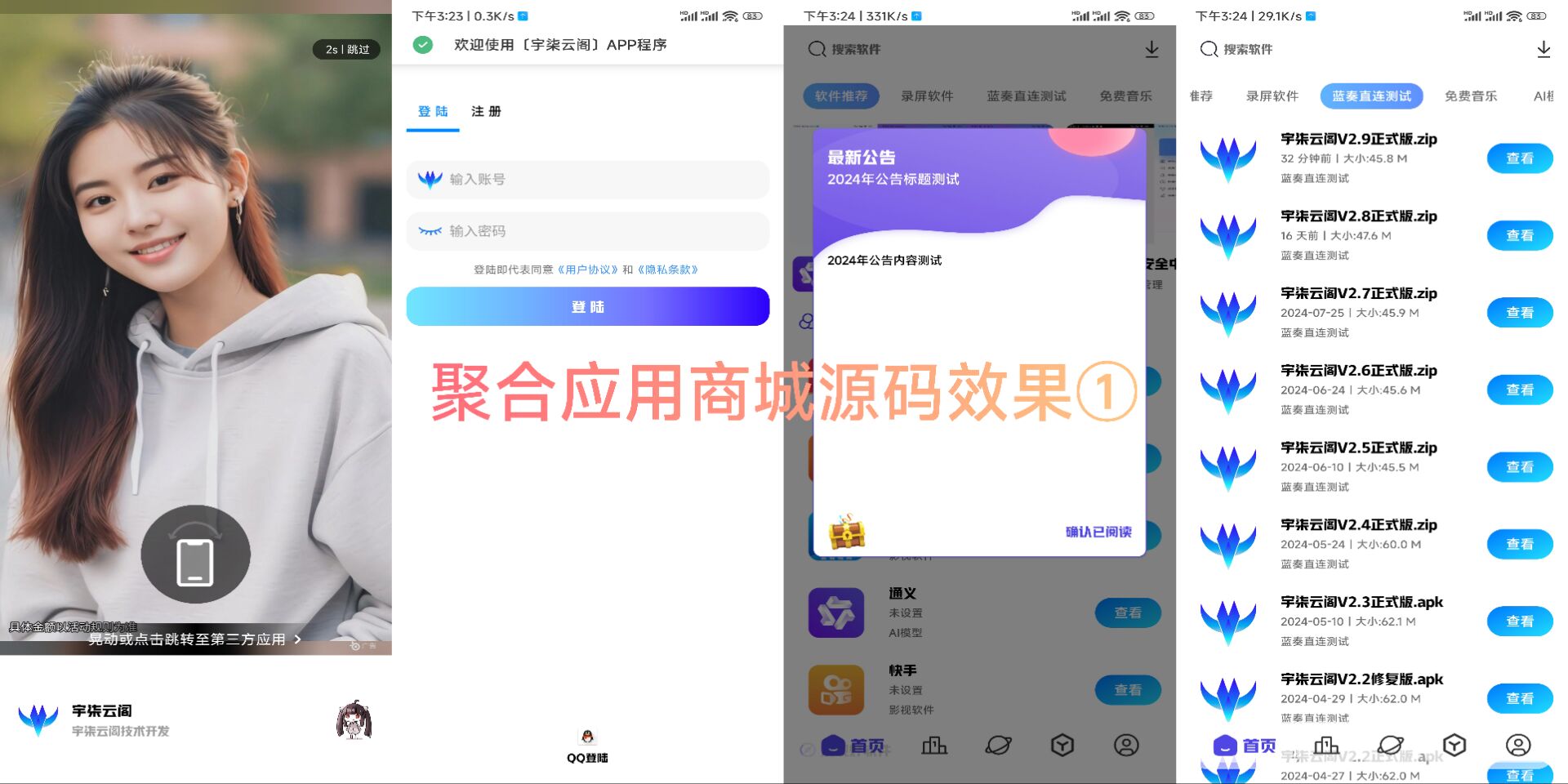 新版聚合应用商城iApp源码1.2重要版本-快赚