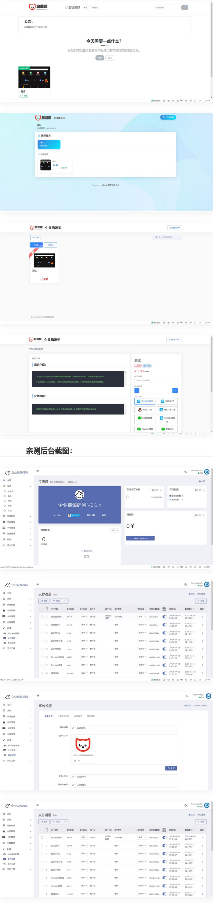 【亲测】11月份新版支付接口超多的发卡网源码-快赚
