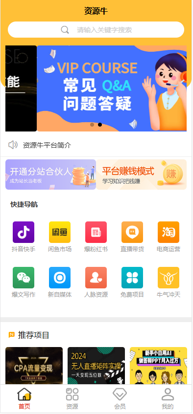 《2024最火的资源牛知识付费系统小程序+PC+H5三端数据互通支持采集资源开源版》-快赚