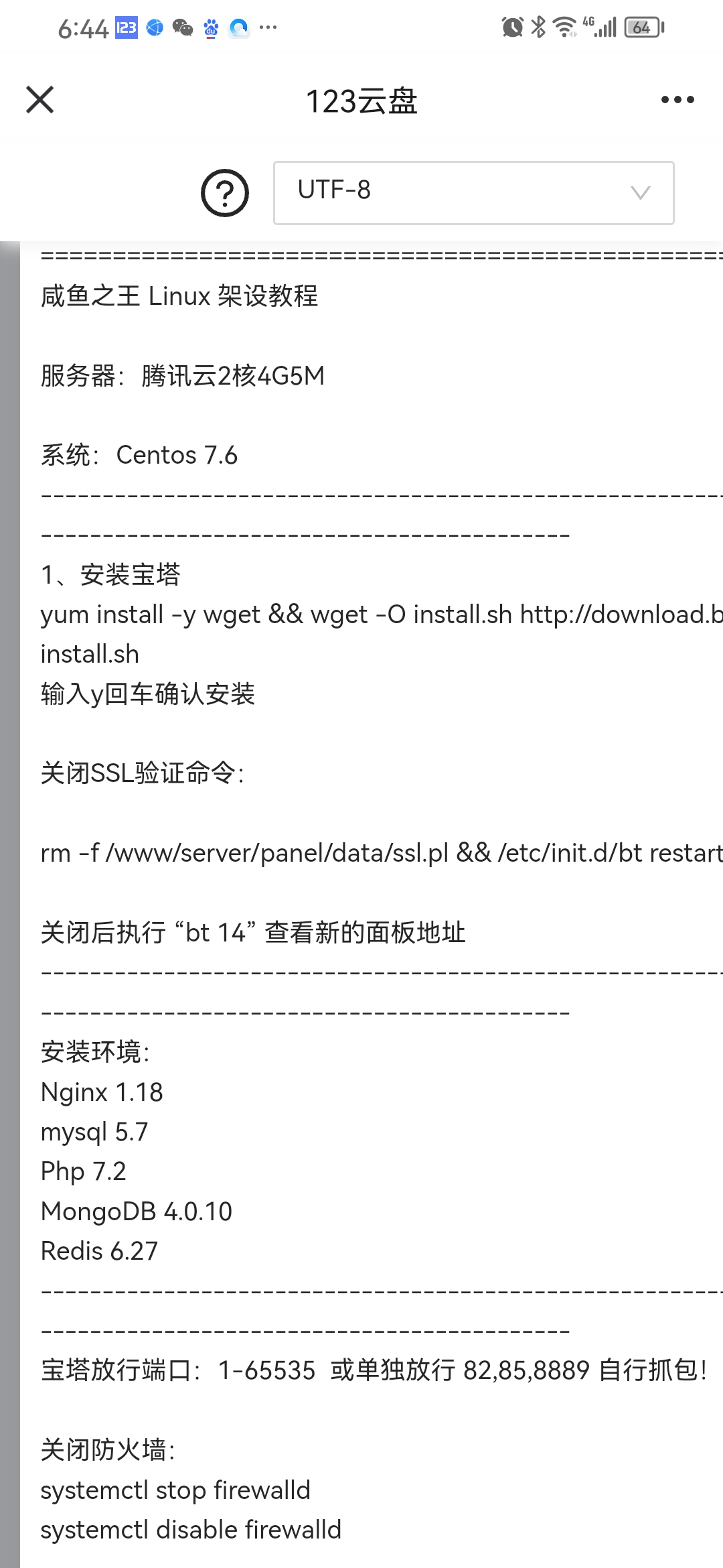 新版咸鱼之王开源源码