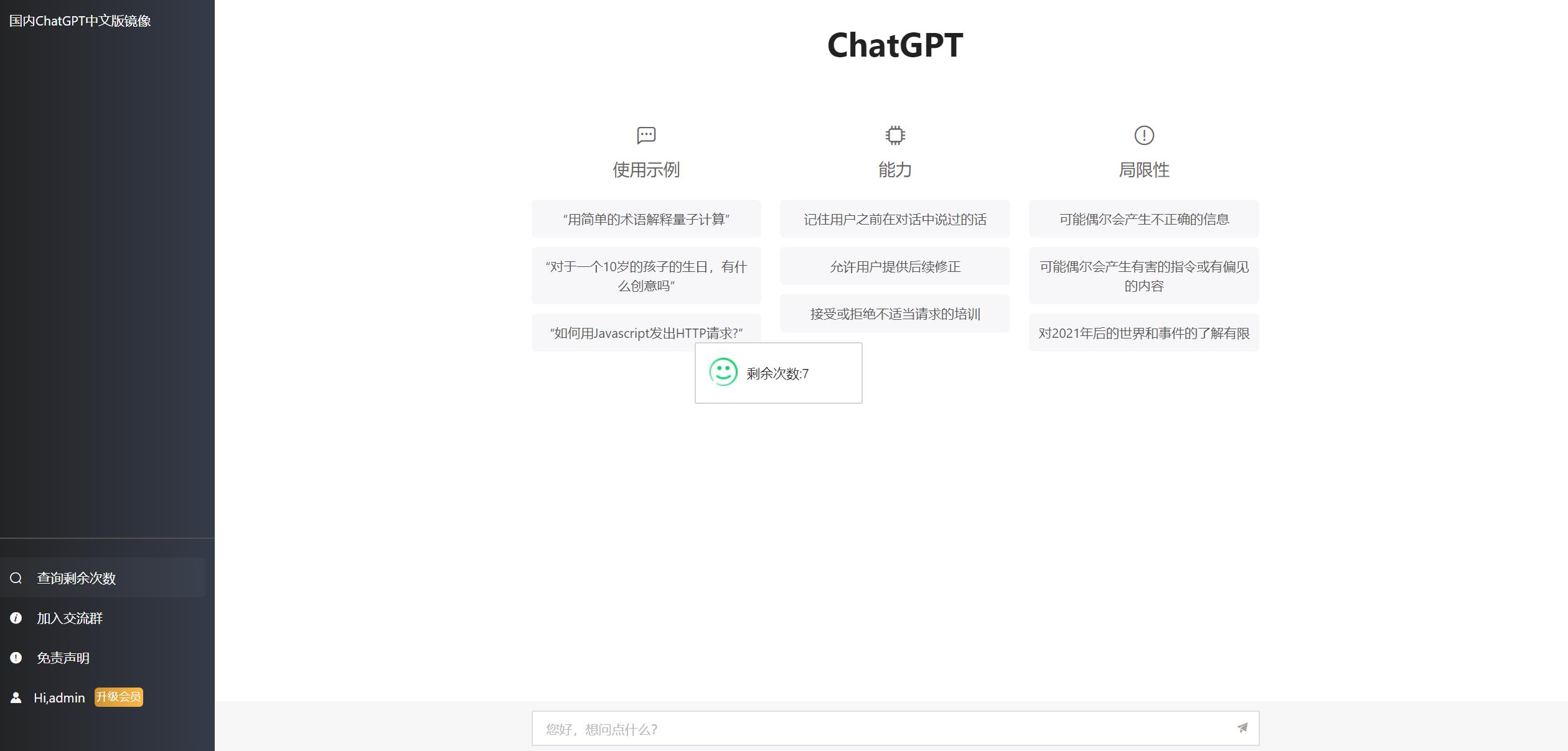 2023最新ChatGPT网站源码/支持用户付费套餐+赚取收益-快赚