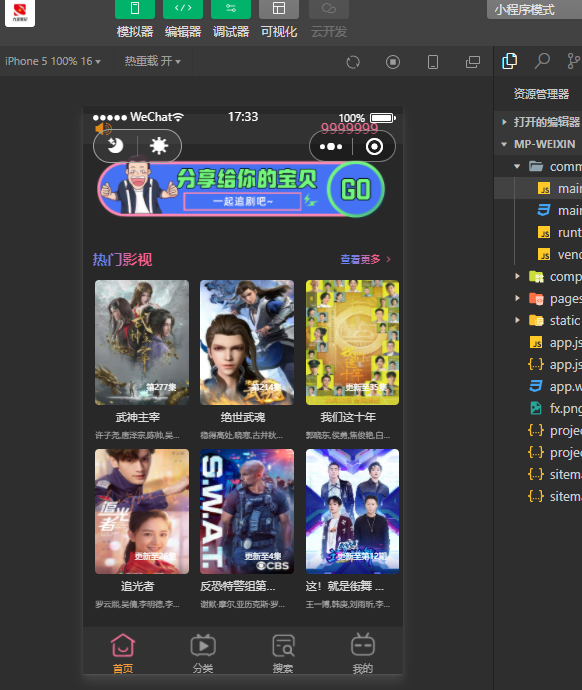 新版UI界面影视小程序亲测无问题带详细搭建教程-快赚