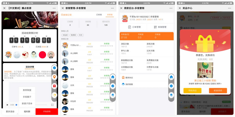 爆点客源4.1.0活动营销应用56版 修复朋友圈不显示问题-快赚