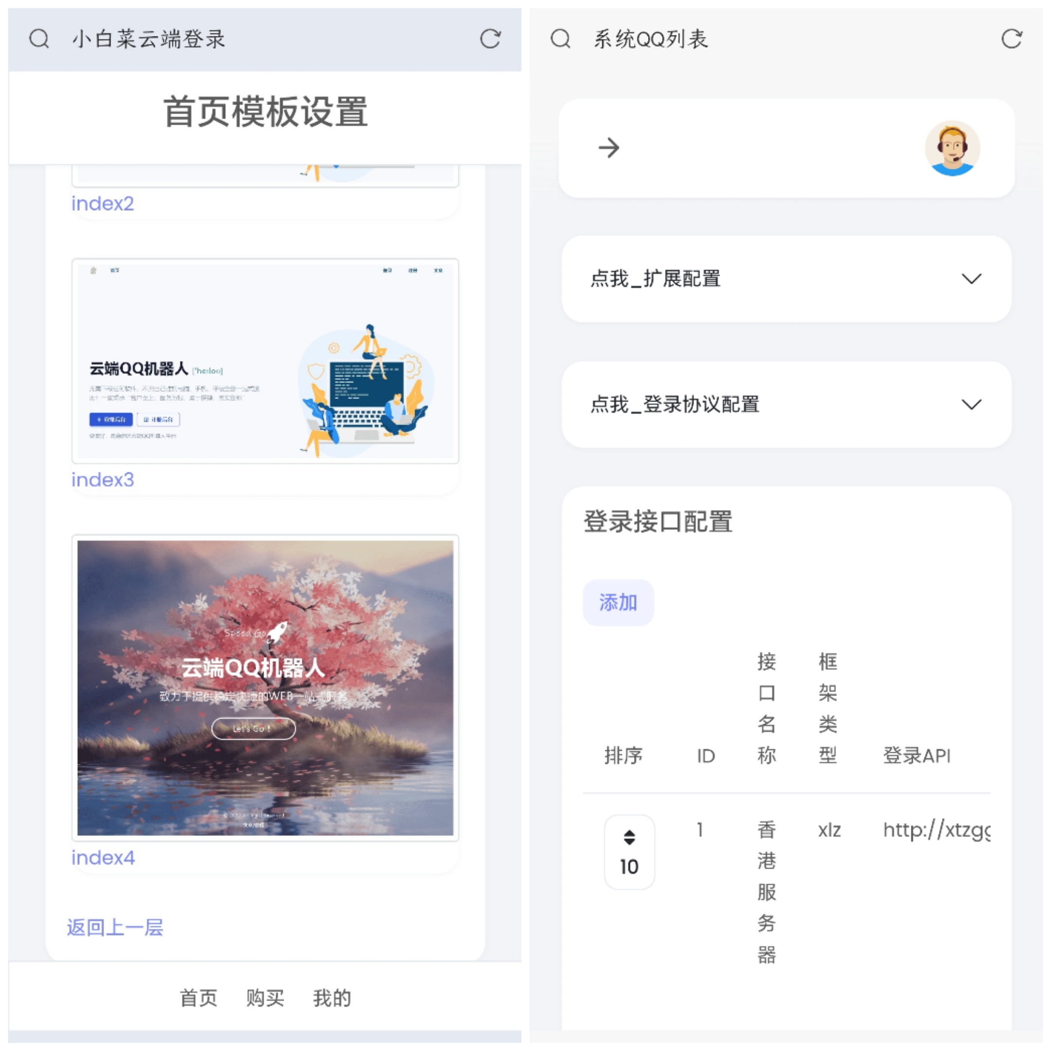 QQ云端机器人登录系统php源码开心版-快赚