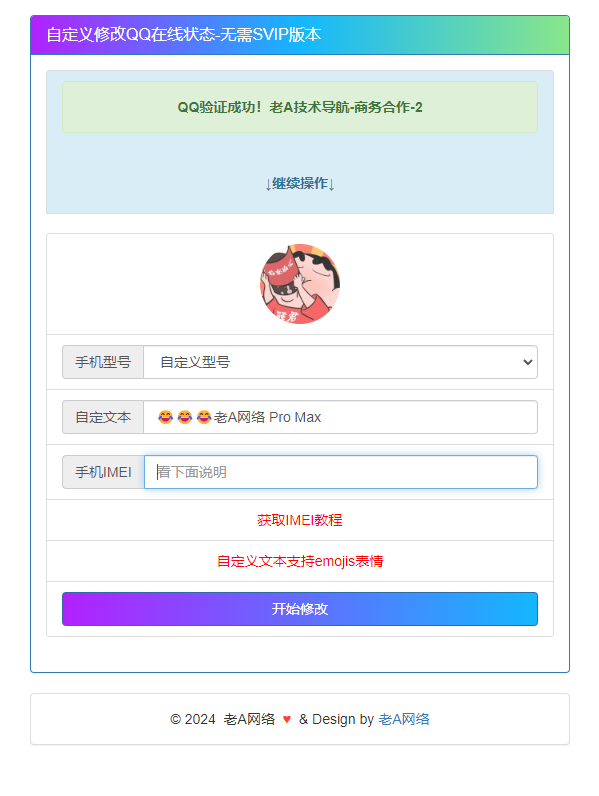 自定义修改QQ在线状态-无需SVIP版本源码-快赚