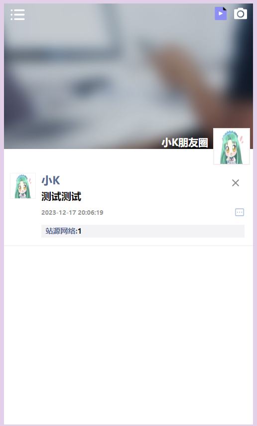 很火的仿朋友圈源码带后台-快赚