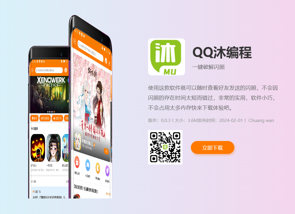 自适应APP下载页HTML源码-快赚