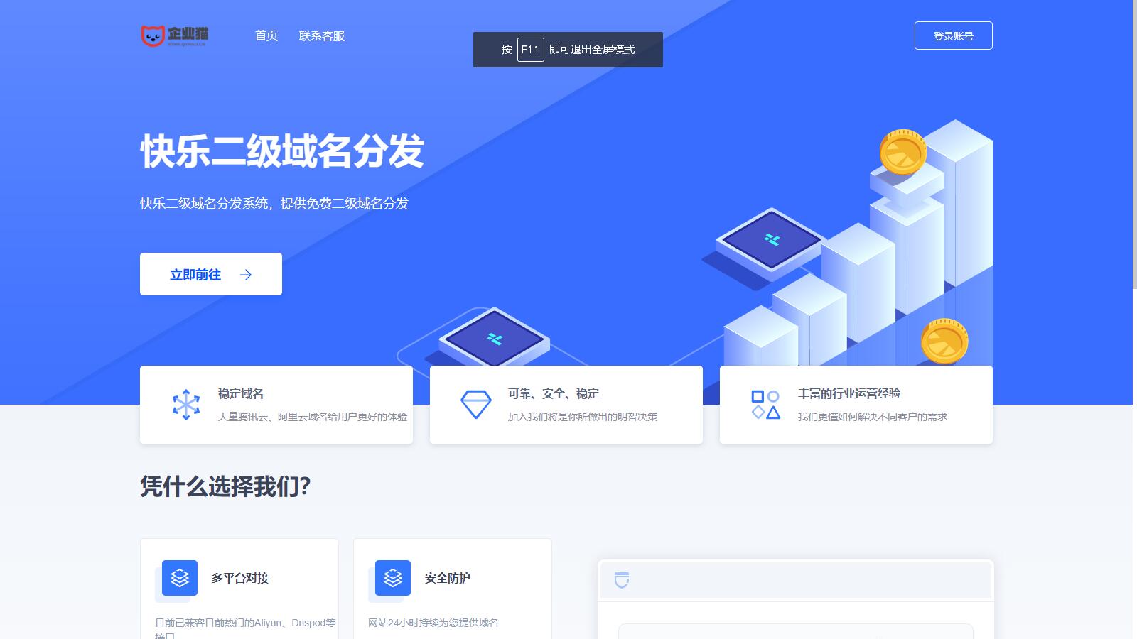 许愿二级域名分发系统网站源码美化版-快赚