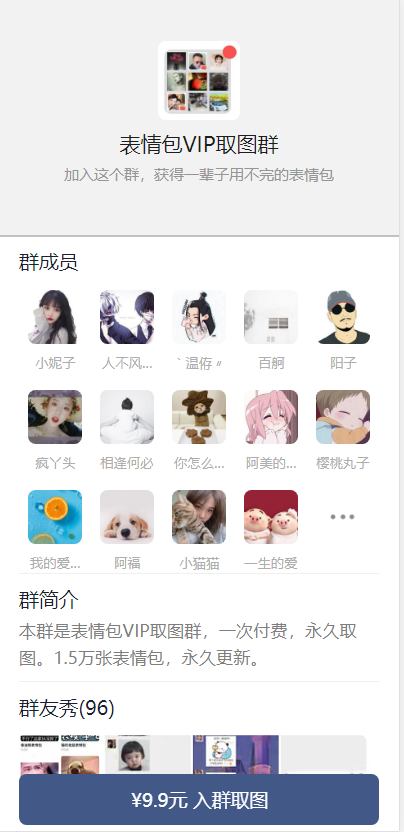 新版微信九块九进群系统源码全解-快赚