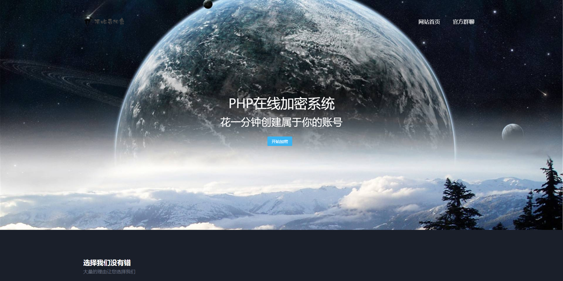 新版PHP在线网站文件加密系统源码-快赚