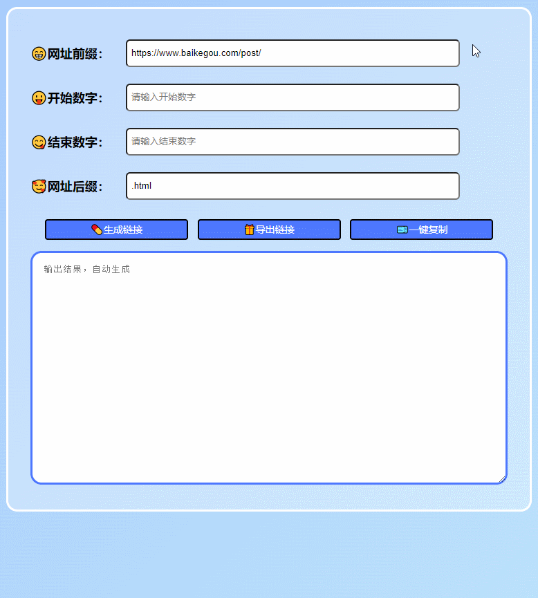 在线批量生成URL HTML单页网页程序 – 作者 百变鹏仔-快赚