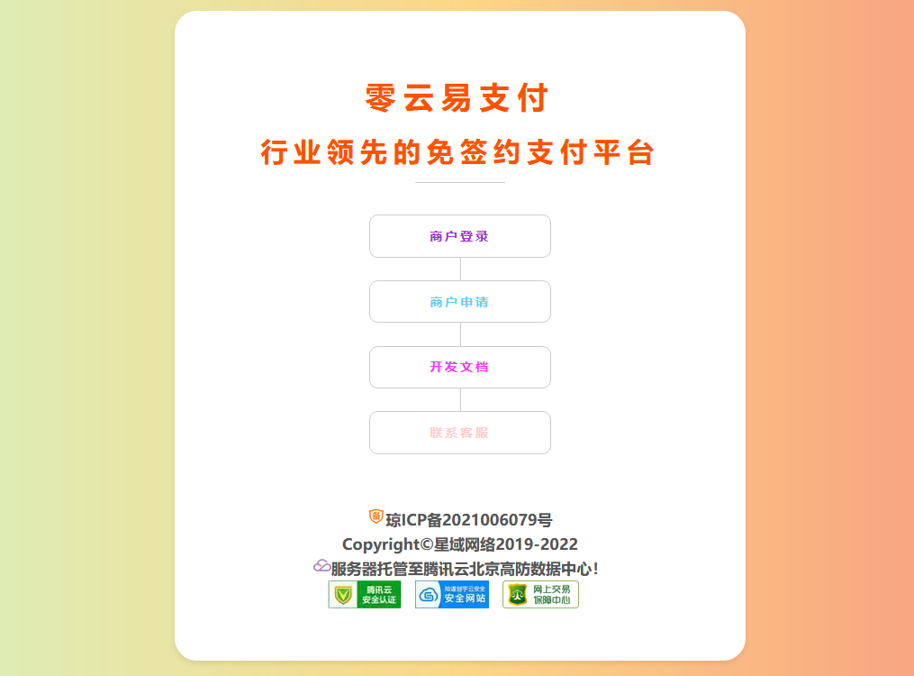 彩虹易支付最新版源码局部美化版-快赚