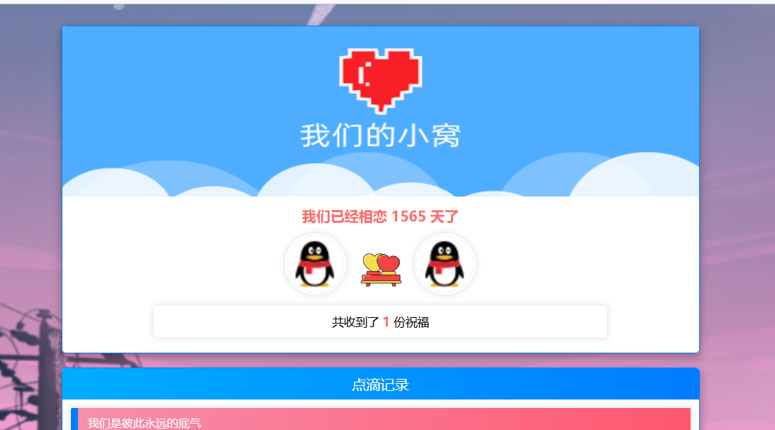 PHP表白情侣恋爱表白纪念单-快赚