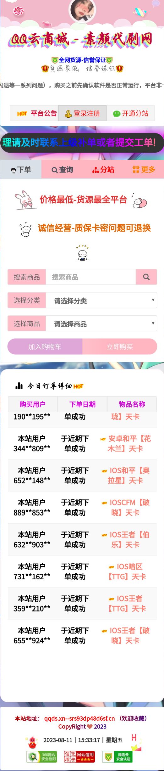彩虹云商城简介模板素颜5首发免费分享-快赚