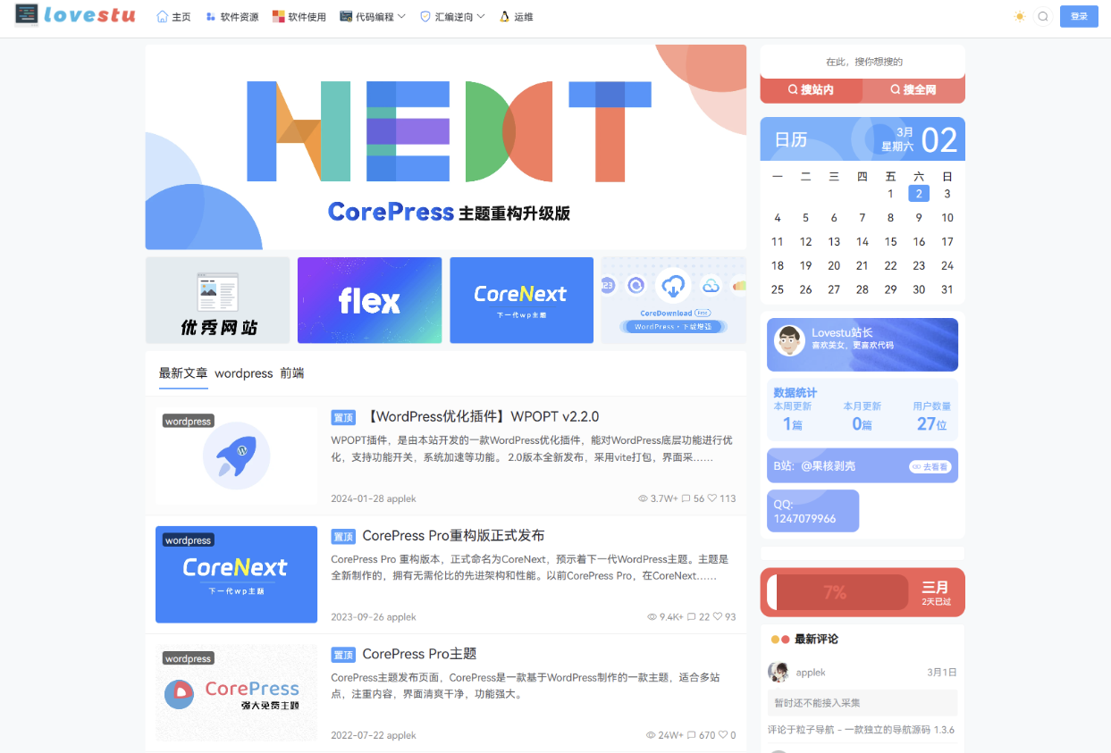 CoreNext主题1.5.2免授权 | WordPress主题模板-快赚