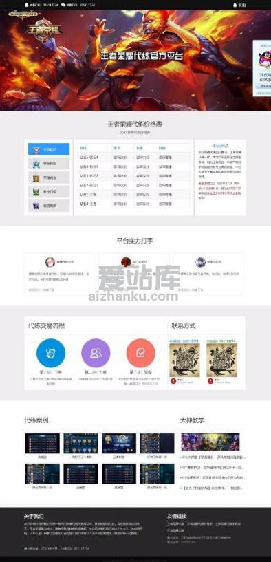 王者荣耀代练接单网站源码带wap手机版-快赚