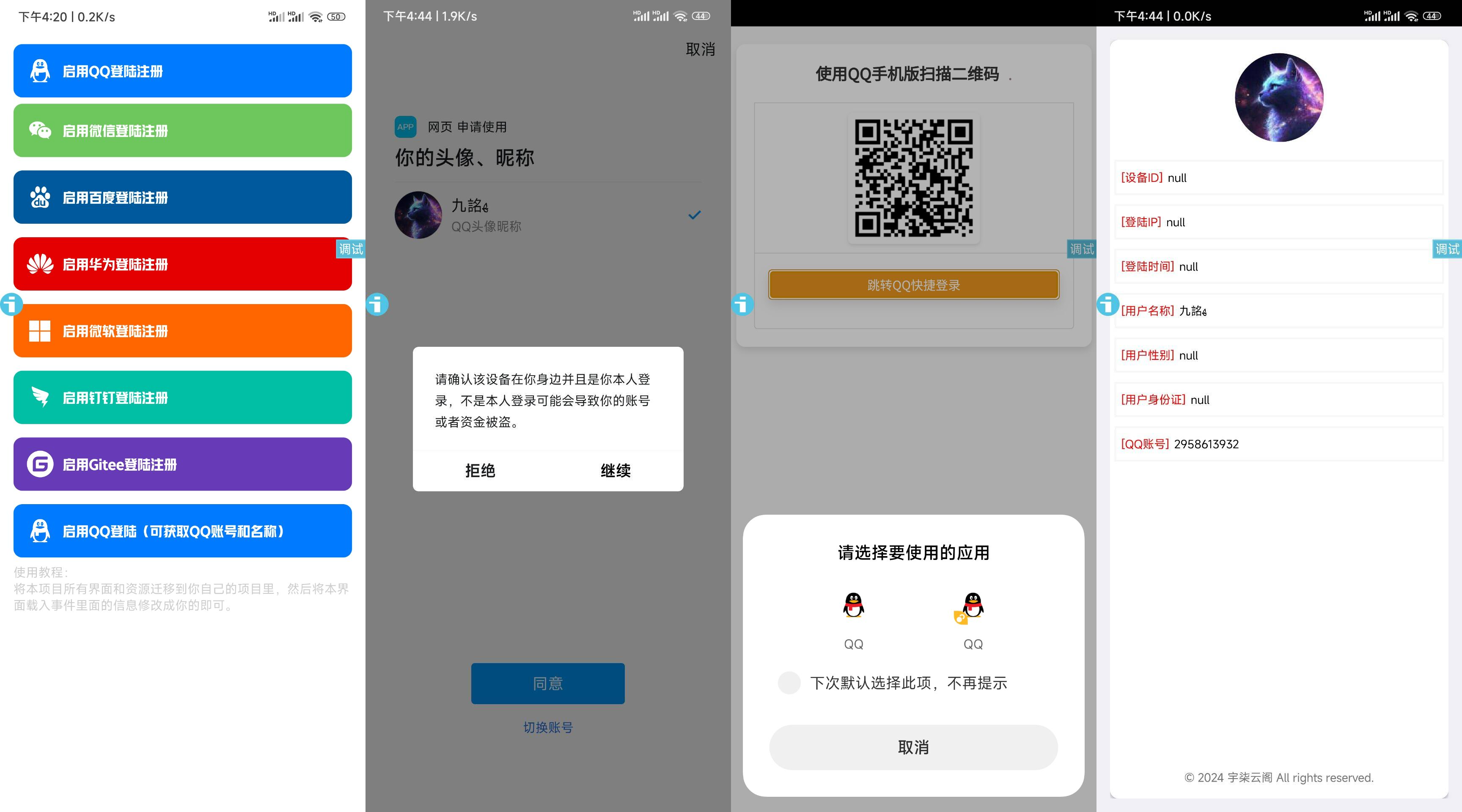 新聚合登录iAppv3源码-可获取QQ账号名称-免签QQ互联-快赚