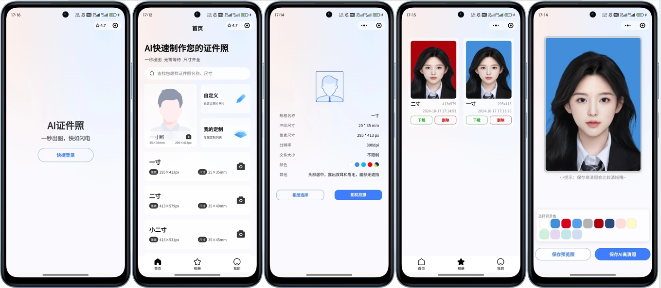 开源的证件照微信小程序,带流量主-快赚