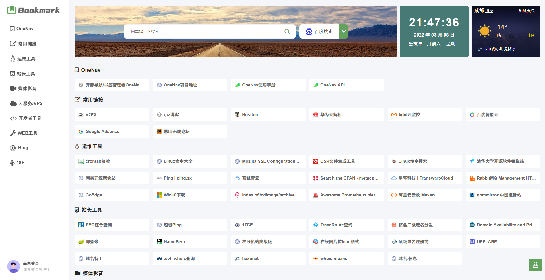 OneNav Extend网址导航书签系统源码魔改版-快赚