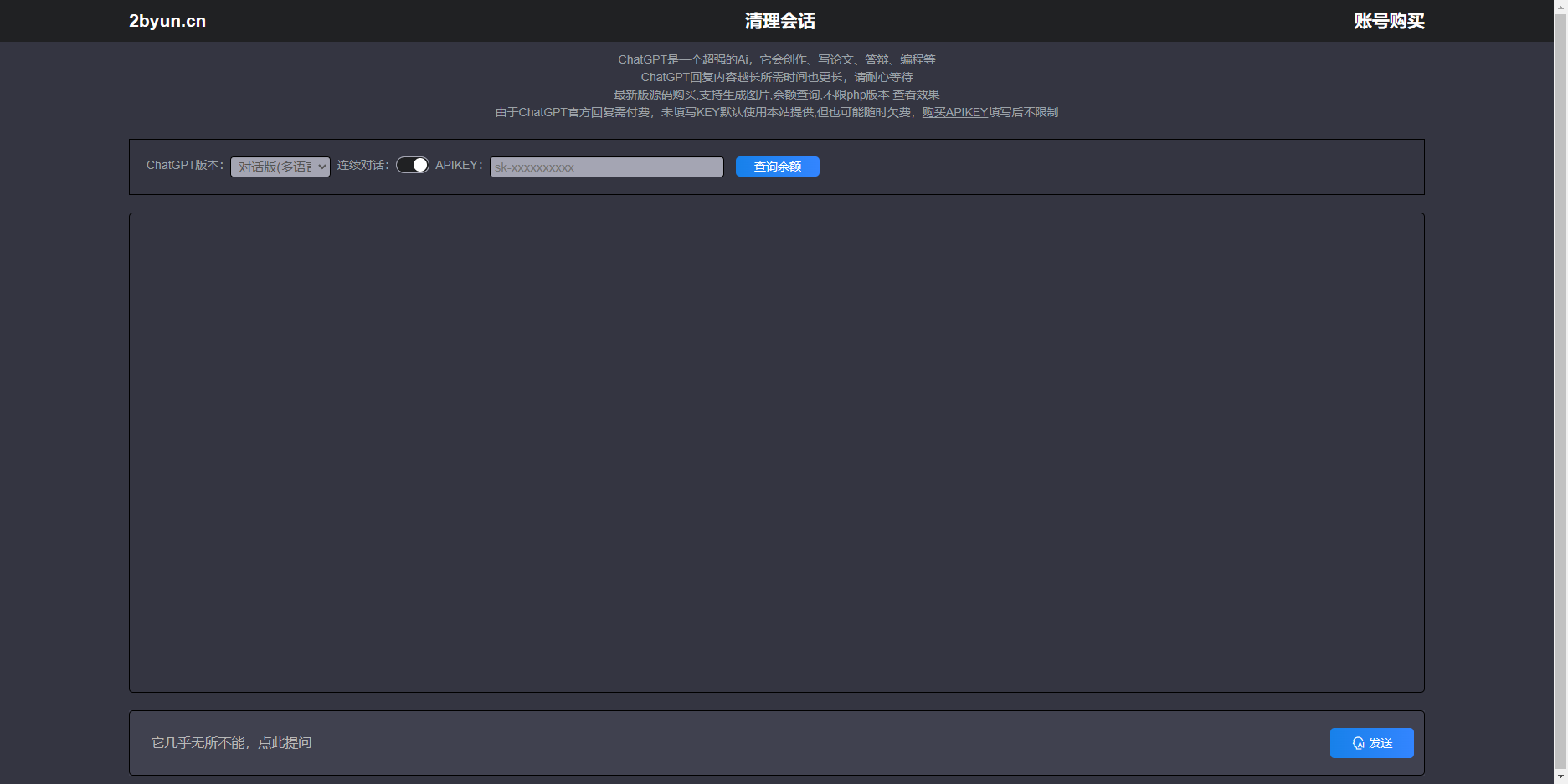 chatgpt网页版支持自定义KEY 和绘图功能-快赚