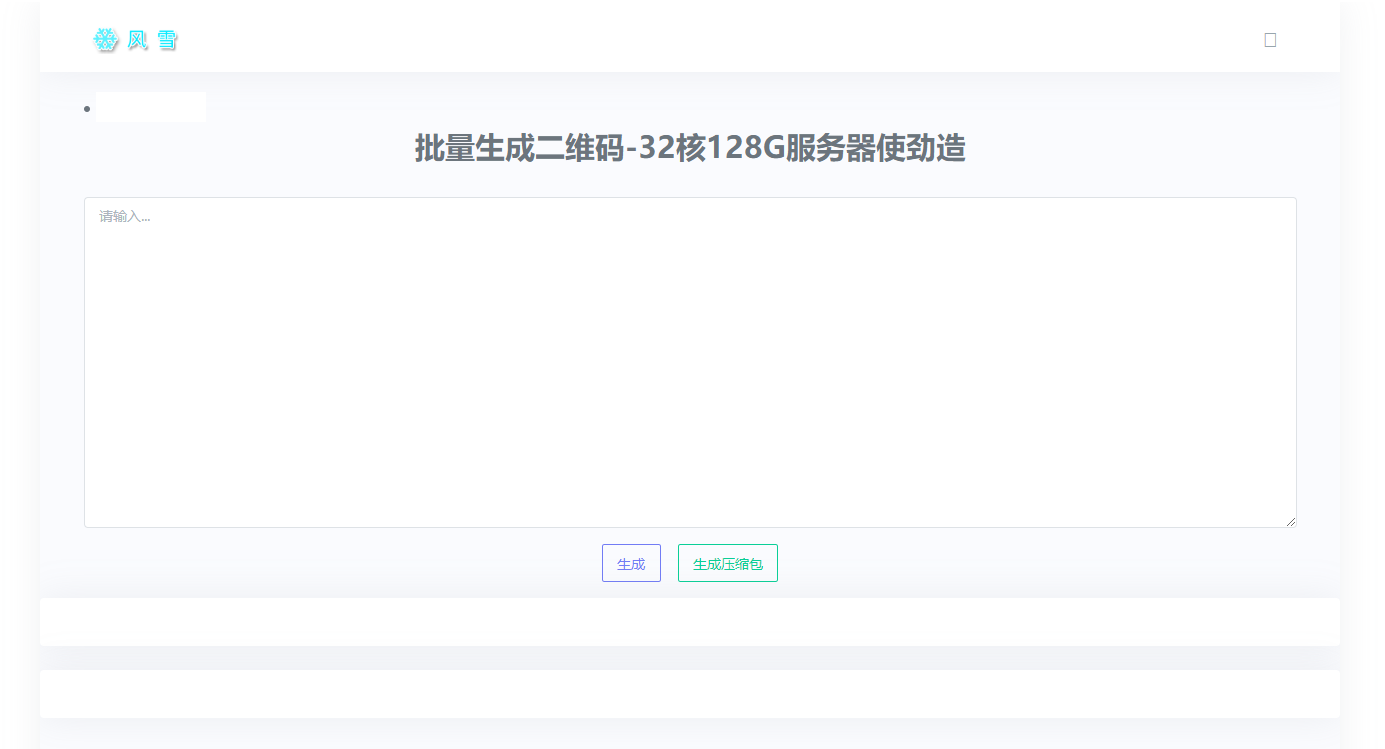 2023在线批量生成二维码网站源码-快赚