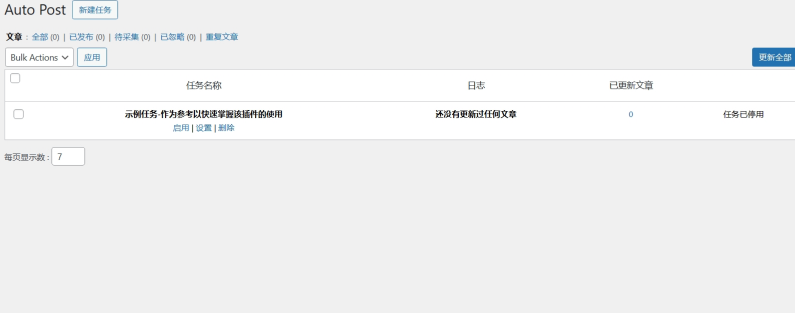 WP-AutoPostPro 汉化版: WordPress自动采集发布插件-快赚