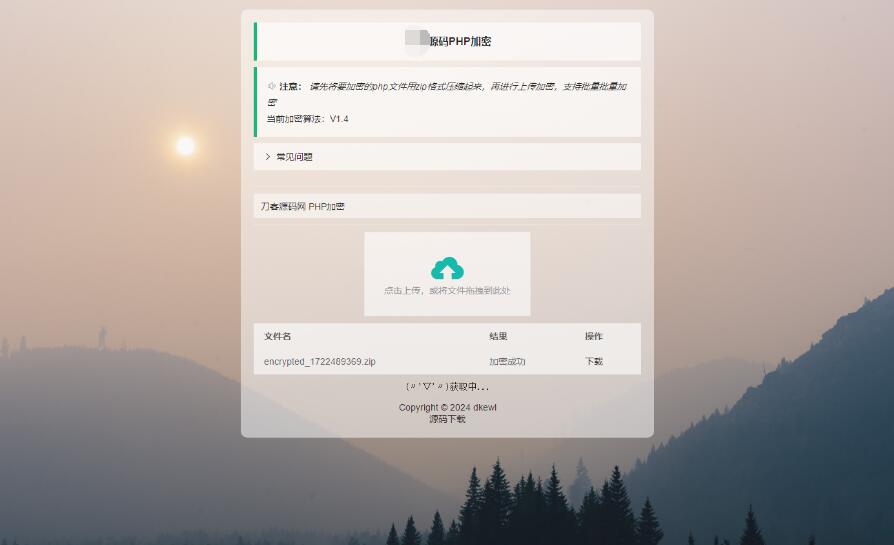 最新小猫咪PHP加密系统源码V1.4_本地API接口_带后台-快赚