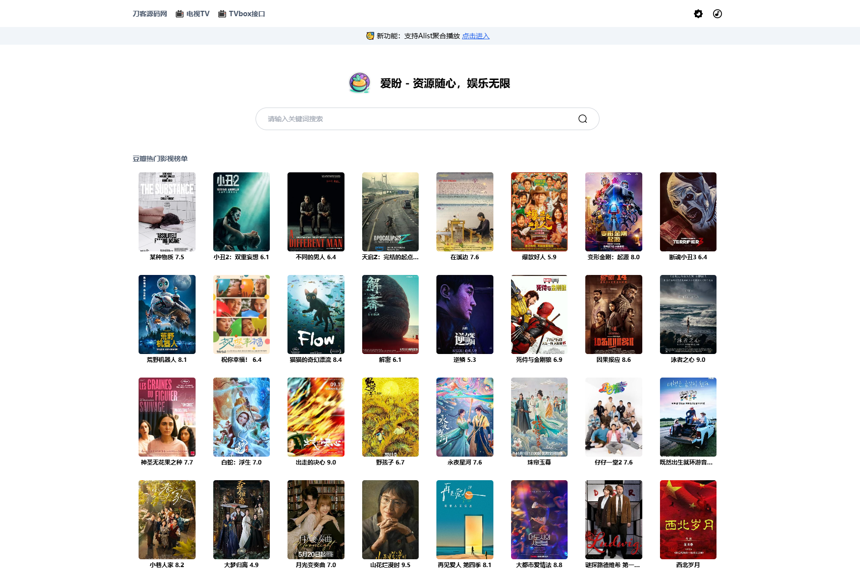 最新网盘资源搜索系统,电视直播,Alist聚合播放-快赚