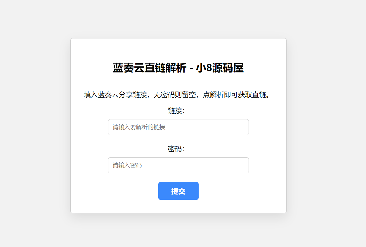 蓝奏云直链获取在线解析网站源码-快赚
