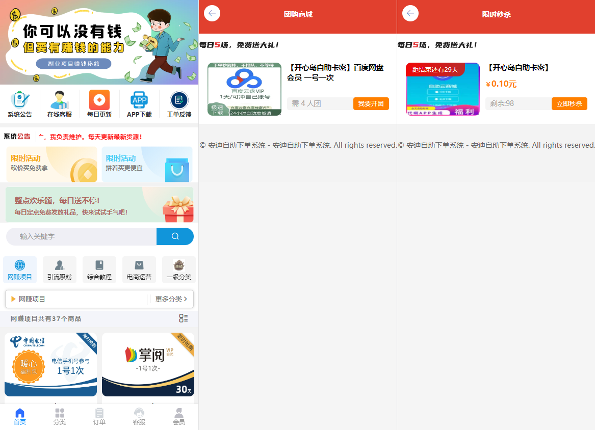 彩虹自助系统二开新增团购、砍价、秒杀等功能-快赚