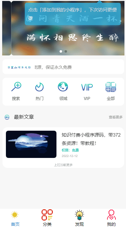 微信知识付费小程序源码分享,带教程-快赚