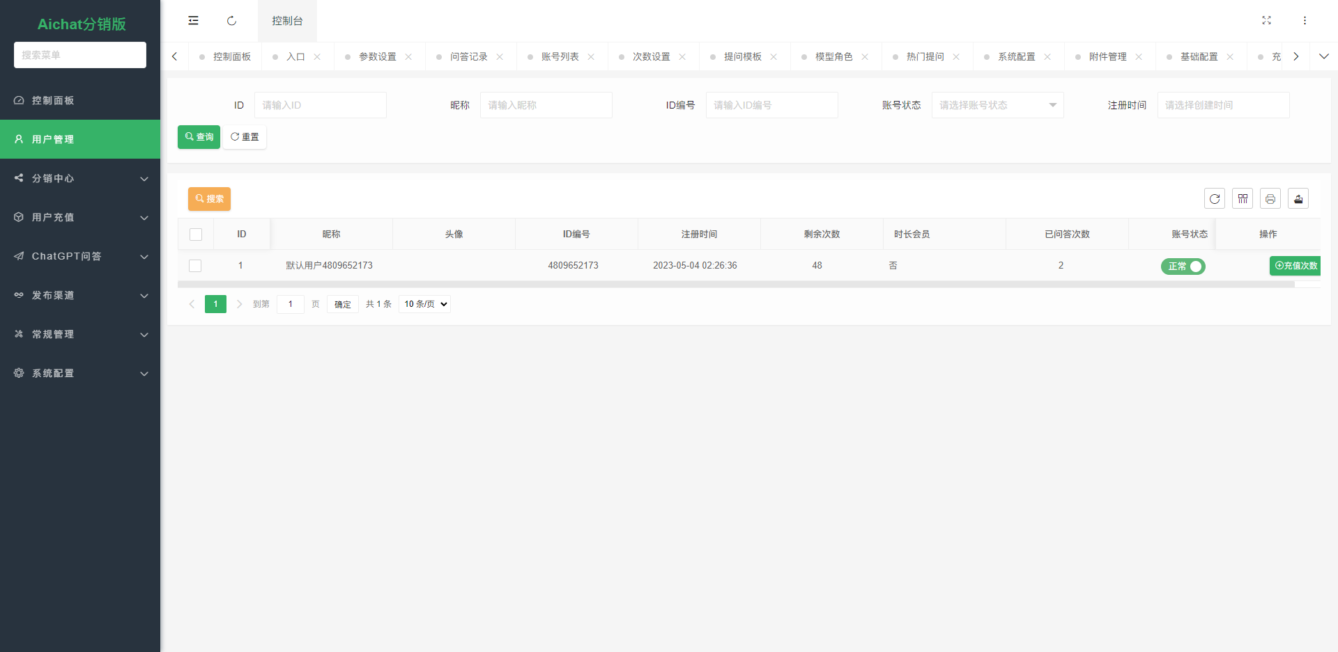 ChatGPT公众号版破解授权、扩展、支持AI绘画。一键安装!