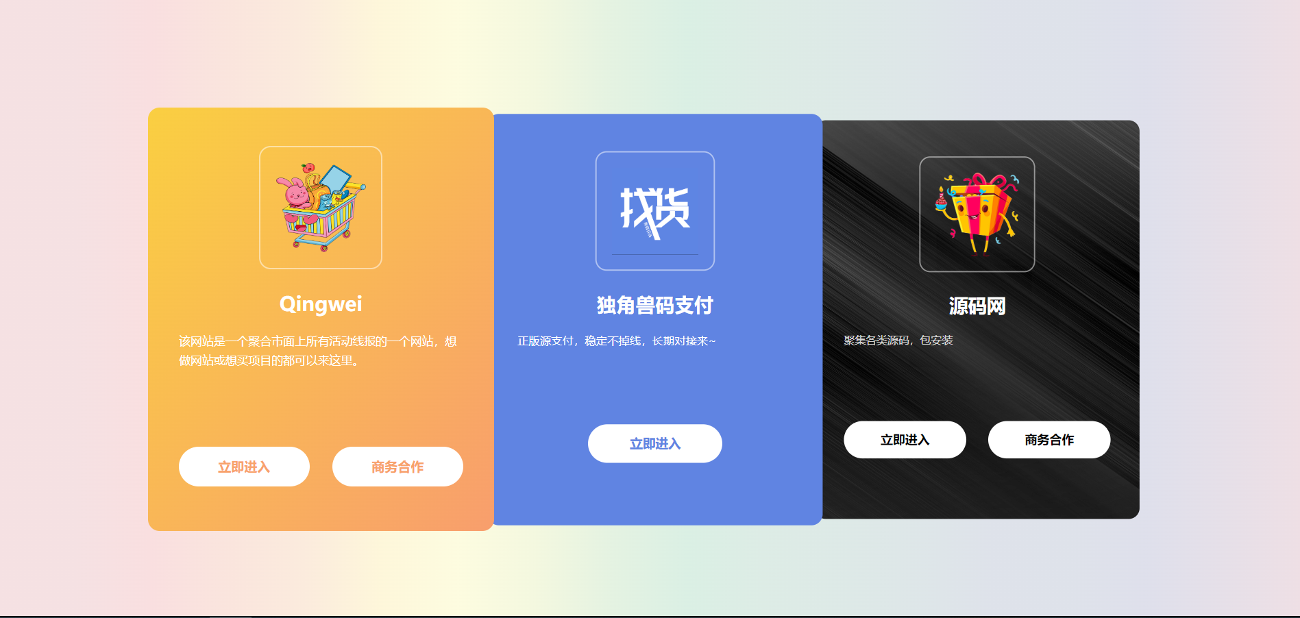 简易自适应独角兽发布页源码-快赚