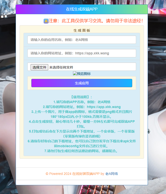 在线封装双端APP源码-老A-快赚