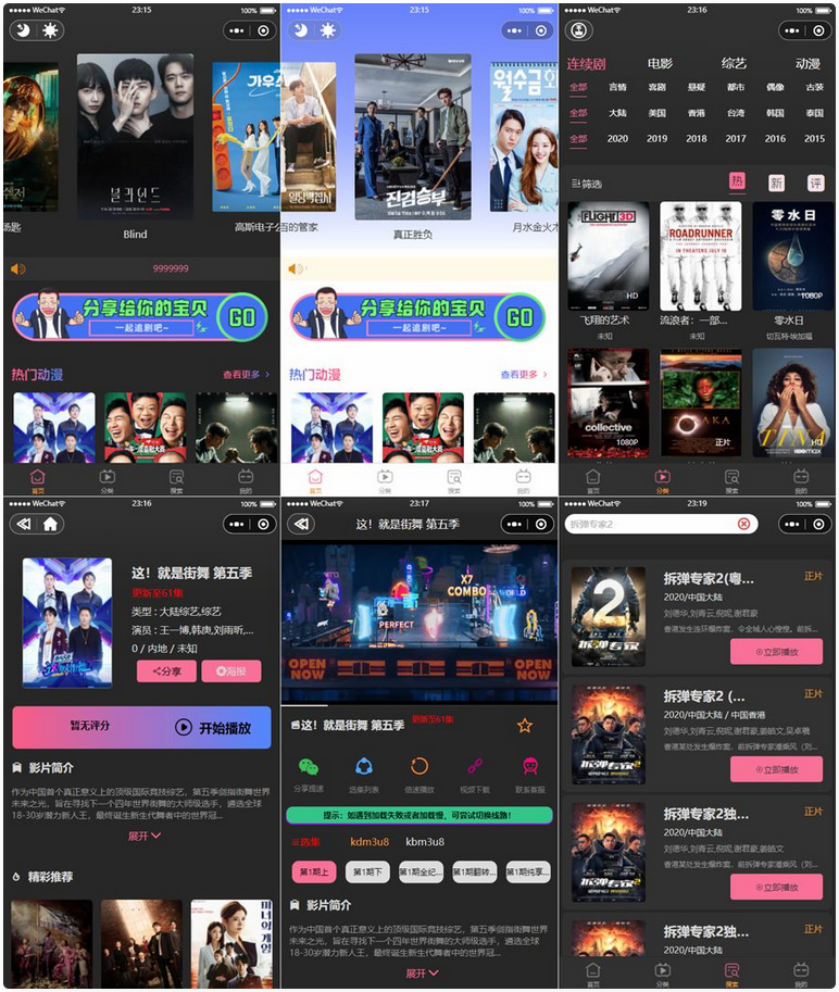 新版UI界面 影视微信小程序源码 附教程2022版-快赚