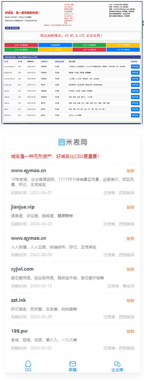 勇帅米表系统_域名展示出售系统 PC+H5双端自适应页面-快赚