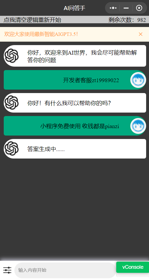 全网首发chatgpt3.5版本小程序版源码(接口3.5)-快赚