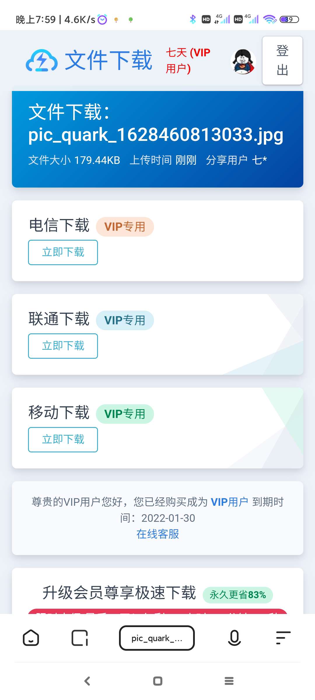 闪客网盘修复版源码-快赚
