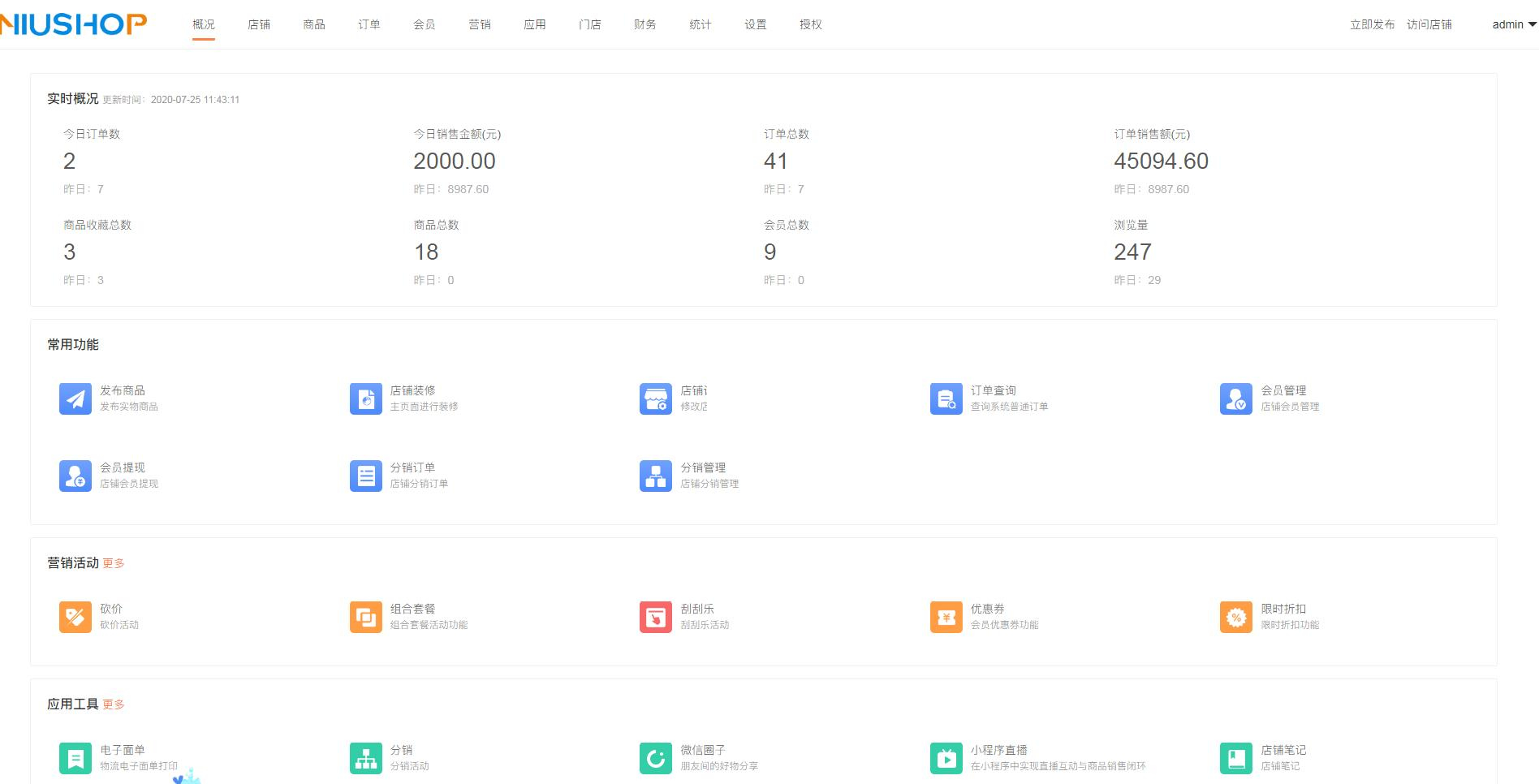 Niushop开源商城 v5.0.3-快赚