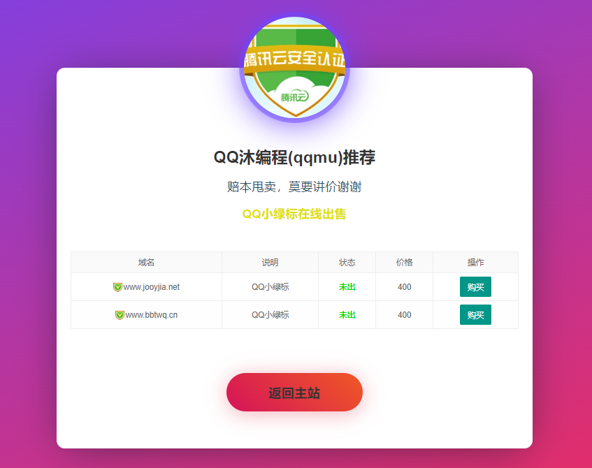 域名售卖页HTML源码-快赚