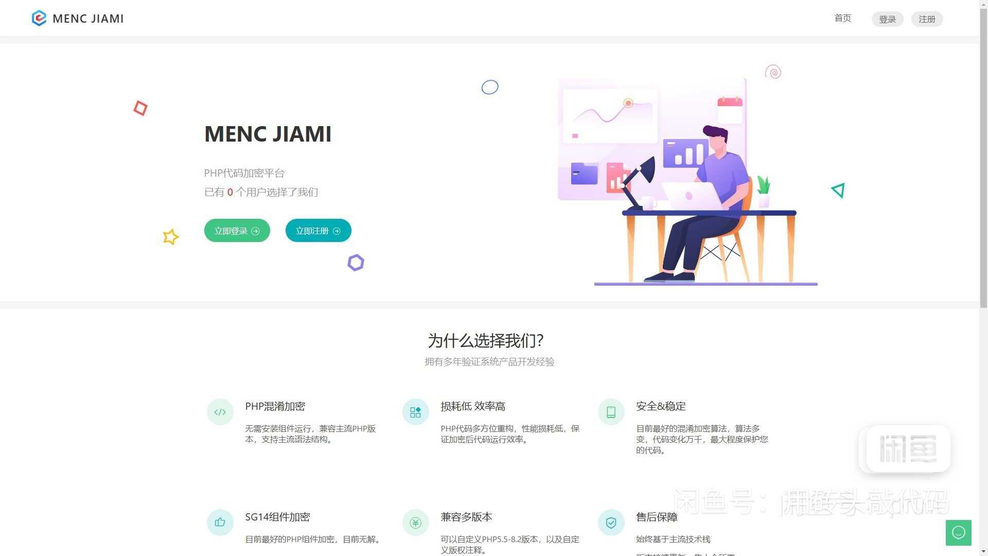 非常牛逼的PHP代码加密系统MENC – JIAMI系统 V1.0.2-快赚
